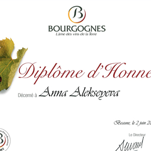 Сертификат школы вин Бургундии